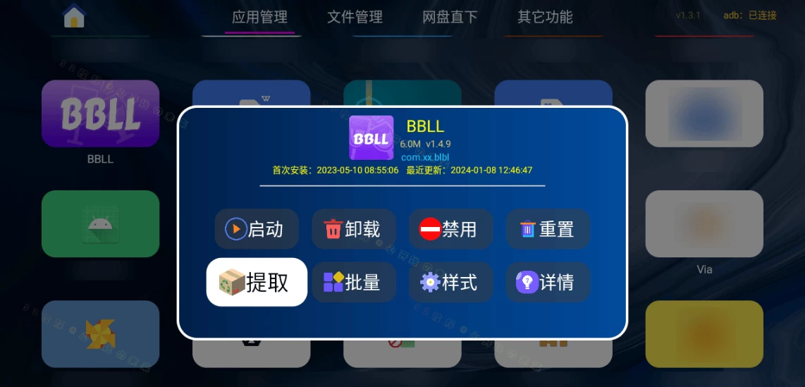 应用管家TV版 v1.6.7 电视应用文件管理器，支持车机+平板应用提取、传输文件