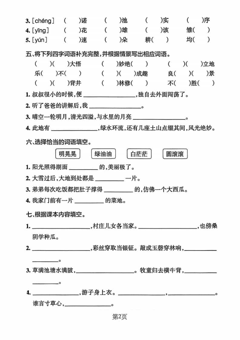五年级下语文单元默写通关练习-大伟资源网