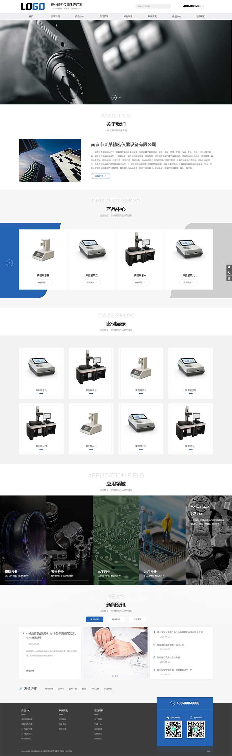 响应式精密仪表仪器网站模板下载-大伟资源网