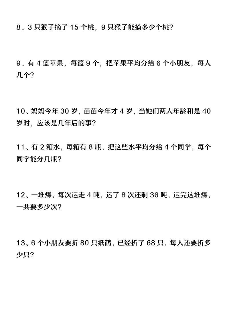 二年级下数学平均分应用题-大伟资源网