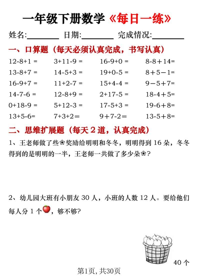 一年级下数学每日一练专项-大伟资源网