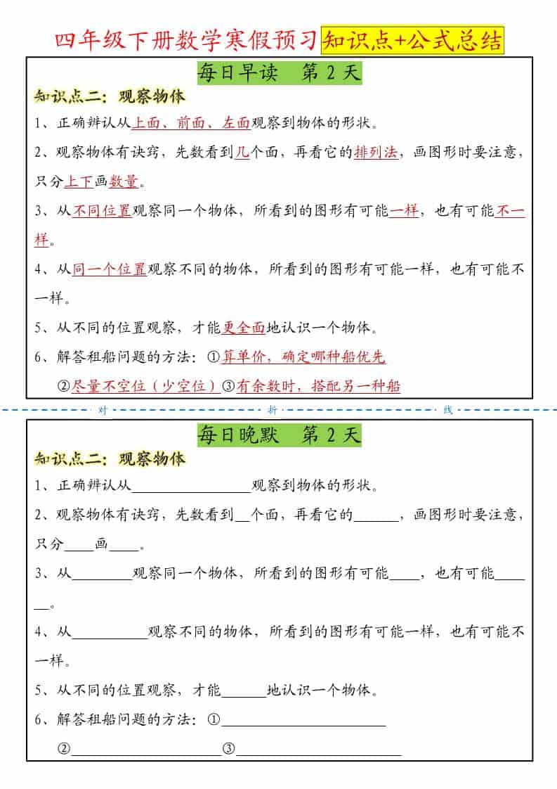 四年级下数学寒假预习晨读晚默知识点+公式总结-大伟资源网