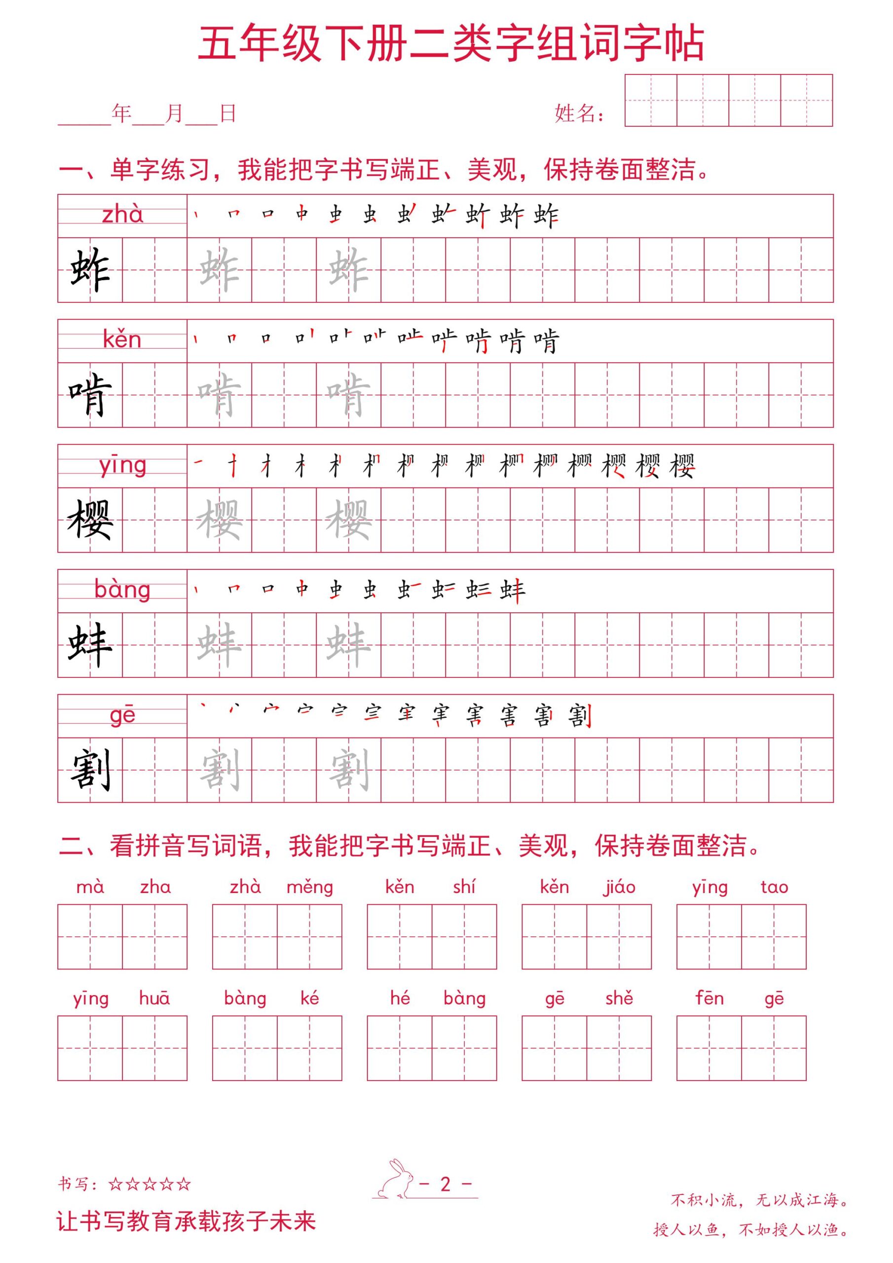 五年级下册语文二类字组词字帖-大伟资源网