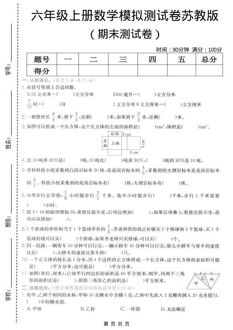 六年级上数学期末模拟测试卷《苏教版》-大伟资源网
