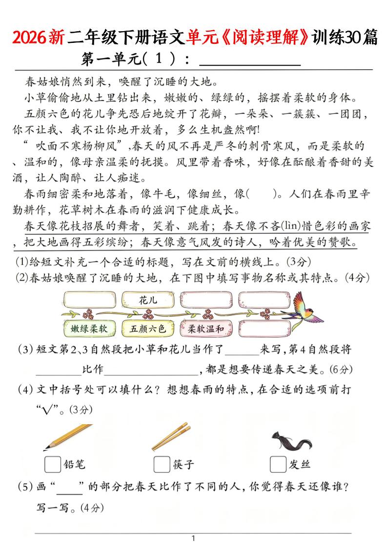 二年级下语文单元《阅读理解》训练30篇-大伟资源网