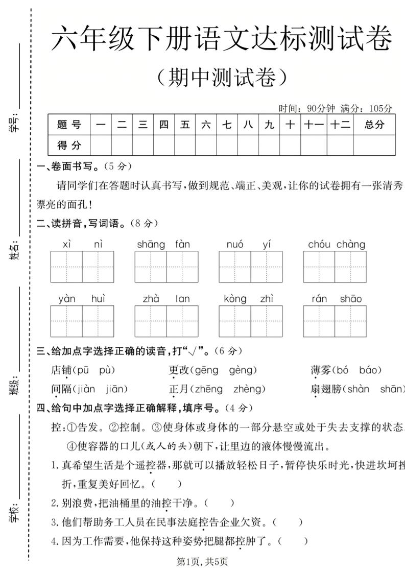 六年级下语文期中达标测试卷-大伟资源网