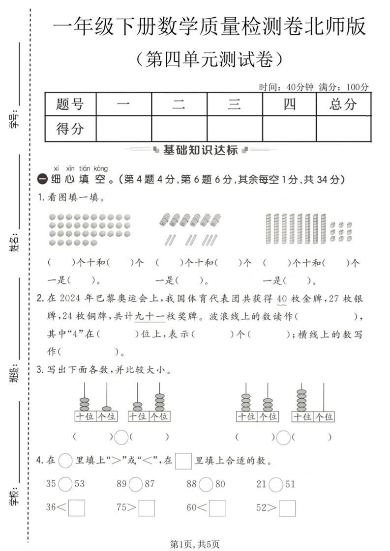一年级下数学第四单元质量检测卷《北师版》-大伟资源网