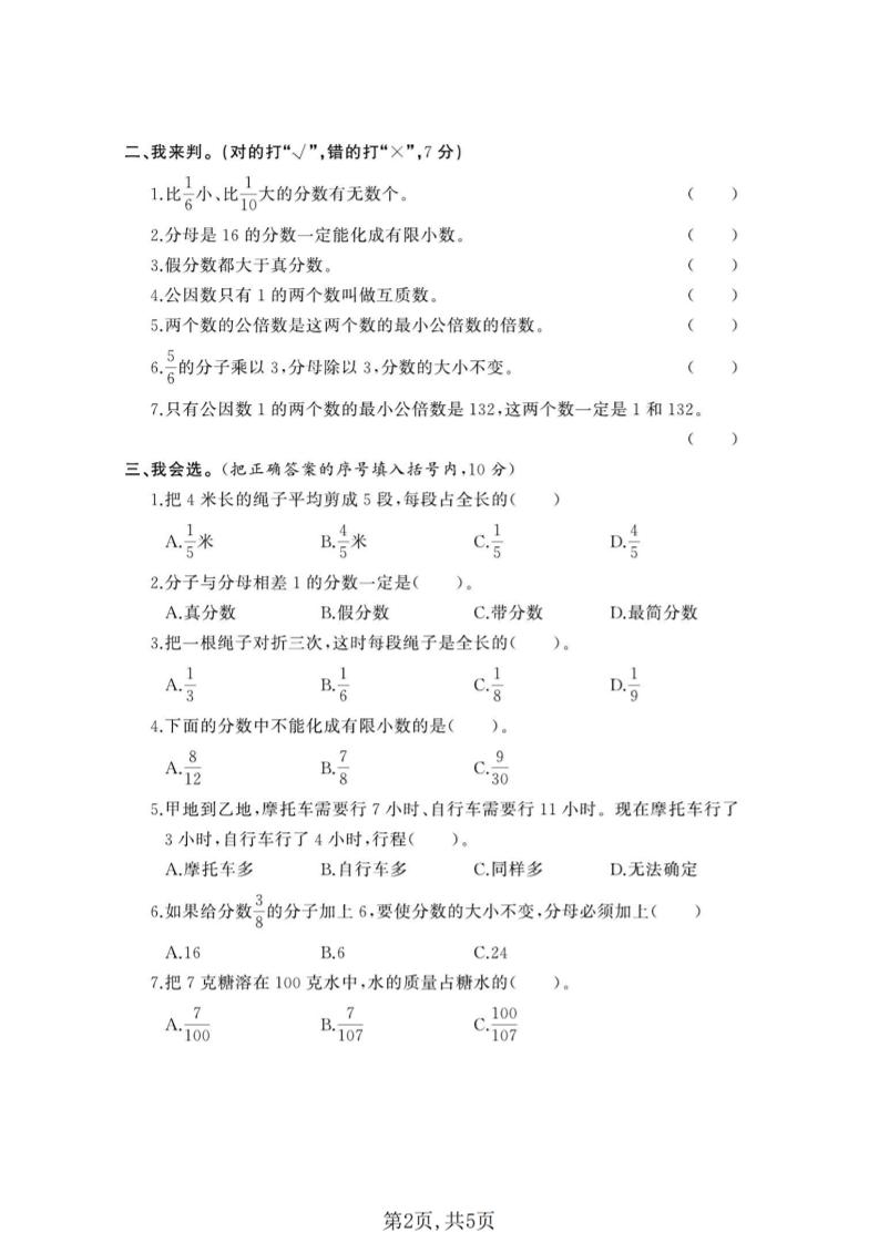 五年级下数学第二单元拔尖测试卷《西师版》(1)-大伟资源网