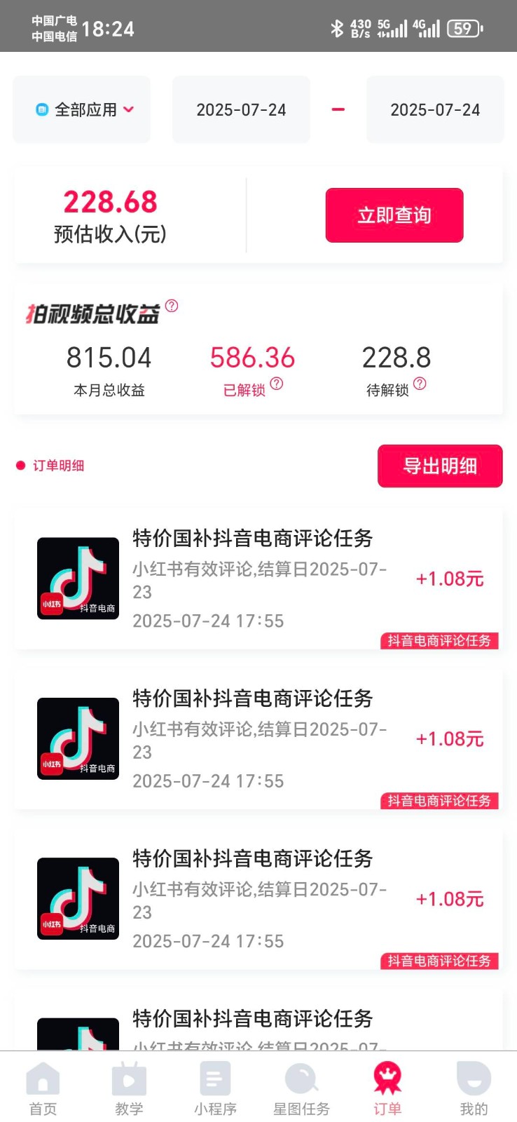 抖音电商评论，0粉丝靠挂图引流，被动赚抖音搜索佣金，小白当天见收益，日入300+-大伟资源网