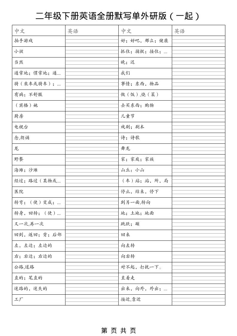 二年级下英语全册默写单（看中写英）《外研版（一起）》-大伟资源网