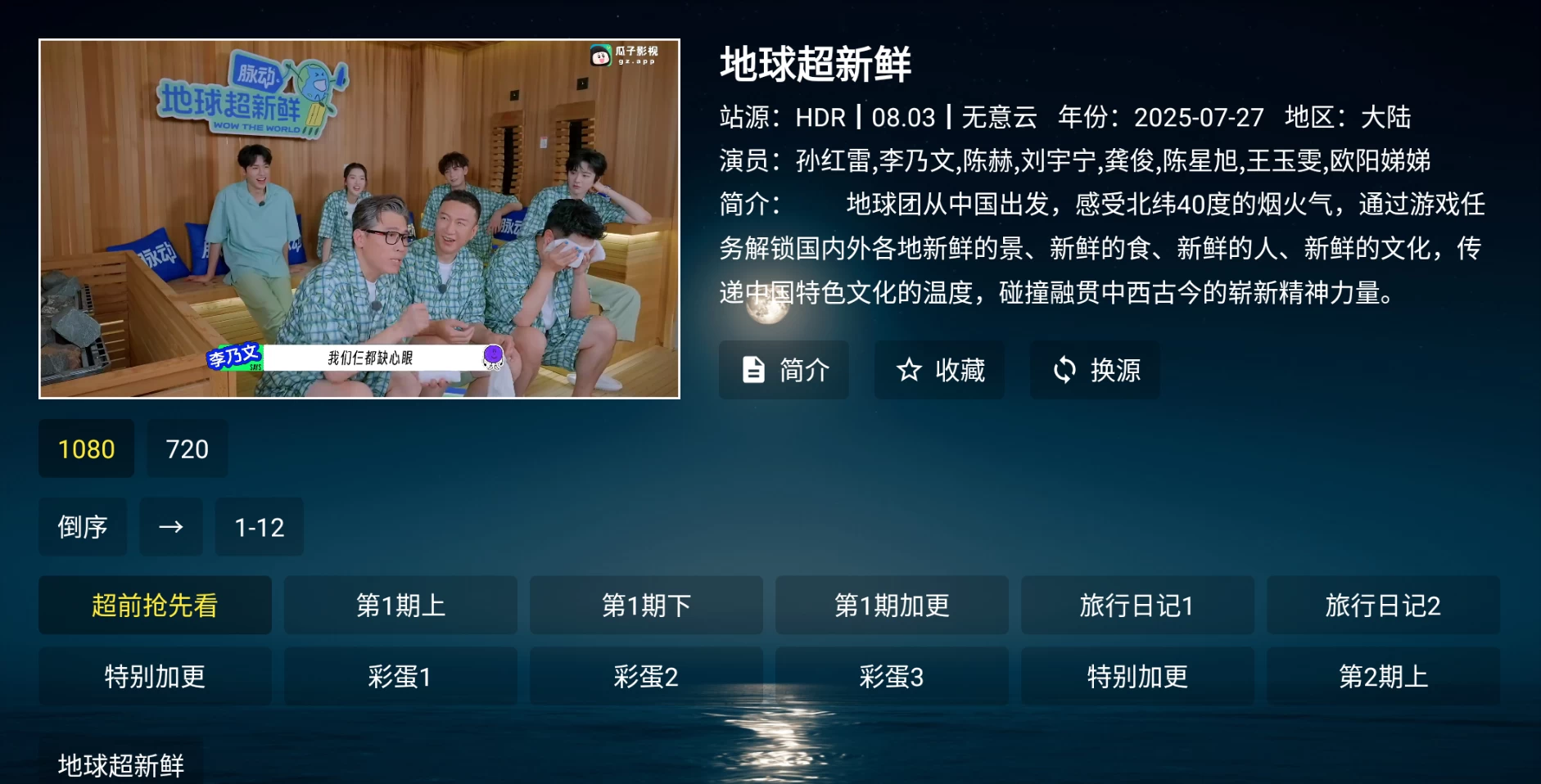 图片[4]-无意TV v3.4.1 内置摸鱼接口资源-松子软件