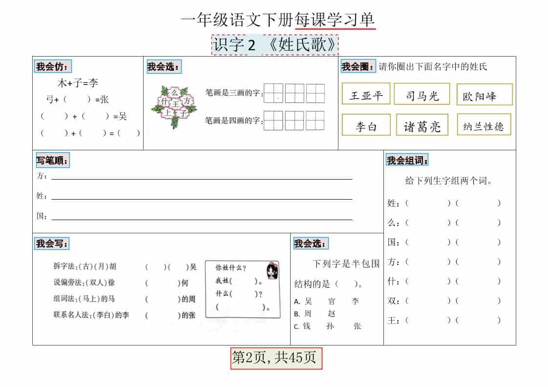 一年级下语文每课学习单-大伟资源网