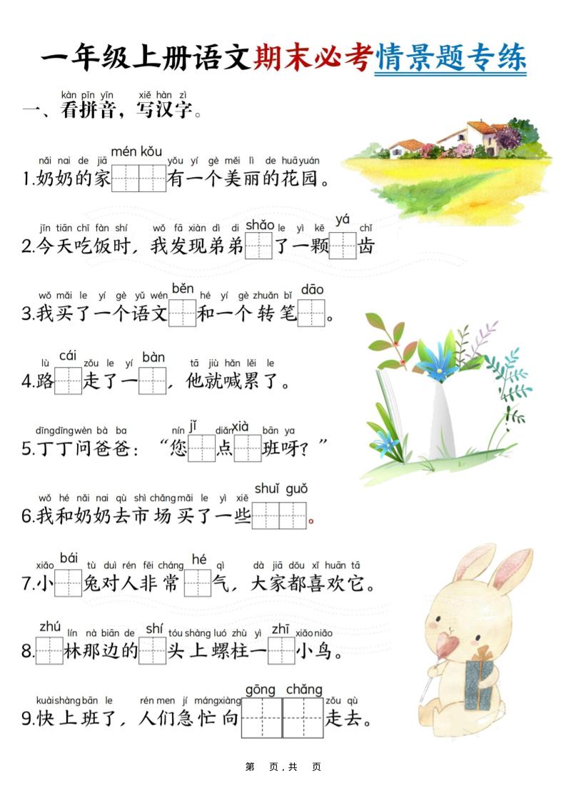 新一上语文期末必考情景题专练7页-大伟资源网