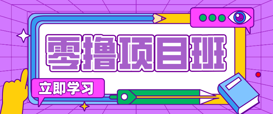简单零撸项目，绿色正规勤劳者多得，新手也能轻松日入三位数！-大伟资源网