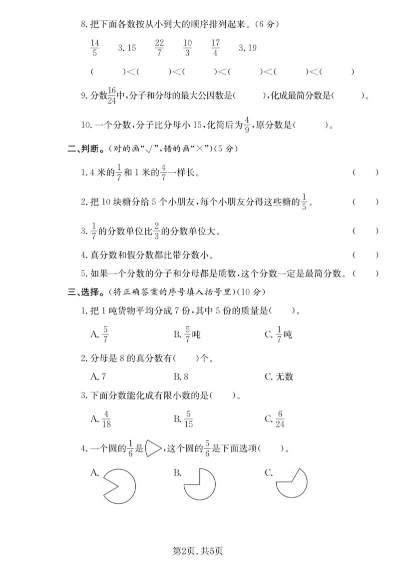五年级下数学第二单元名校真题卷《西师版》-大伟资源网