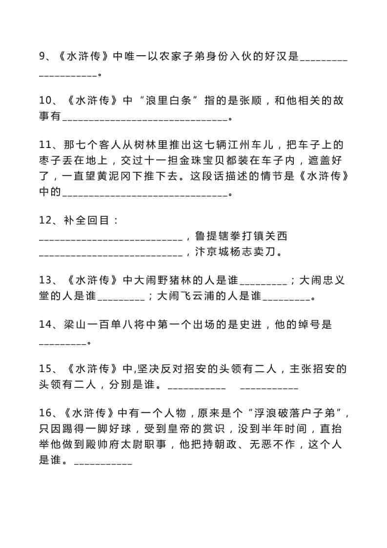 五年级下语文考试必考题：《四大名著》100道-大伟资源网
