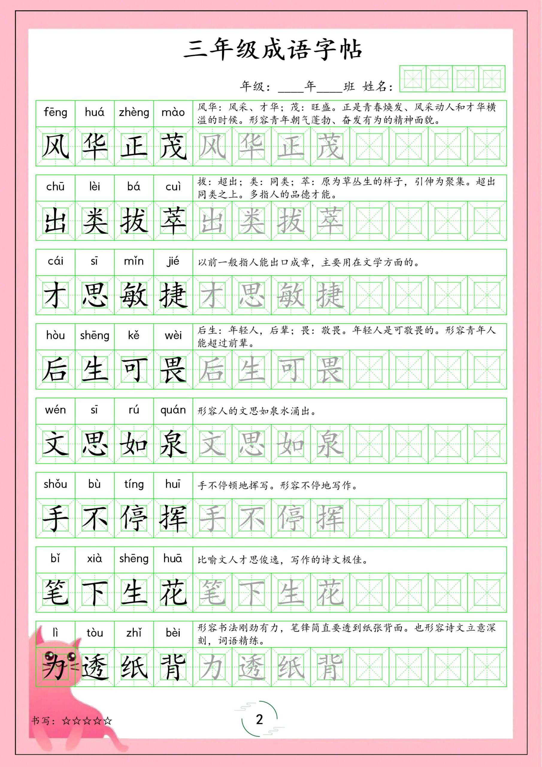 三年级下语文成语字帖-大伟资源网