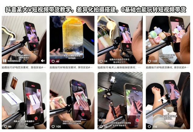 抖音某大V短视频带货教学，差异化拍摄搭建，0基础也能玩转短视频带货-大伟资源网
