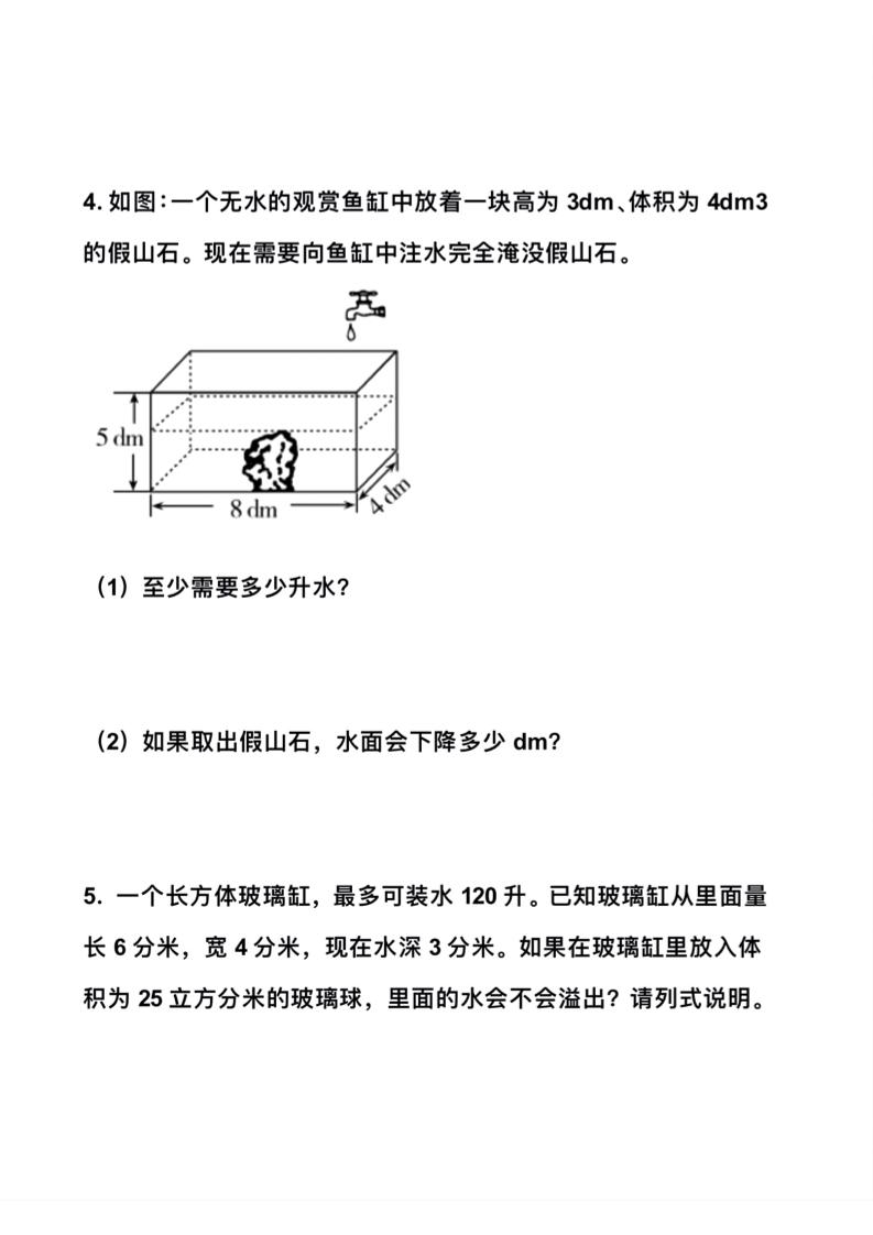 五年级下数学排水法解决体积问题专项训练-大伟资源网