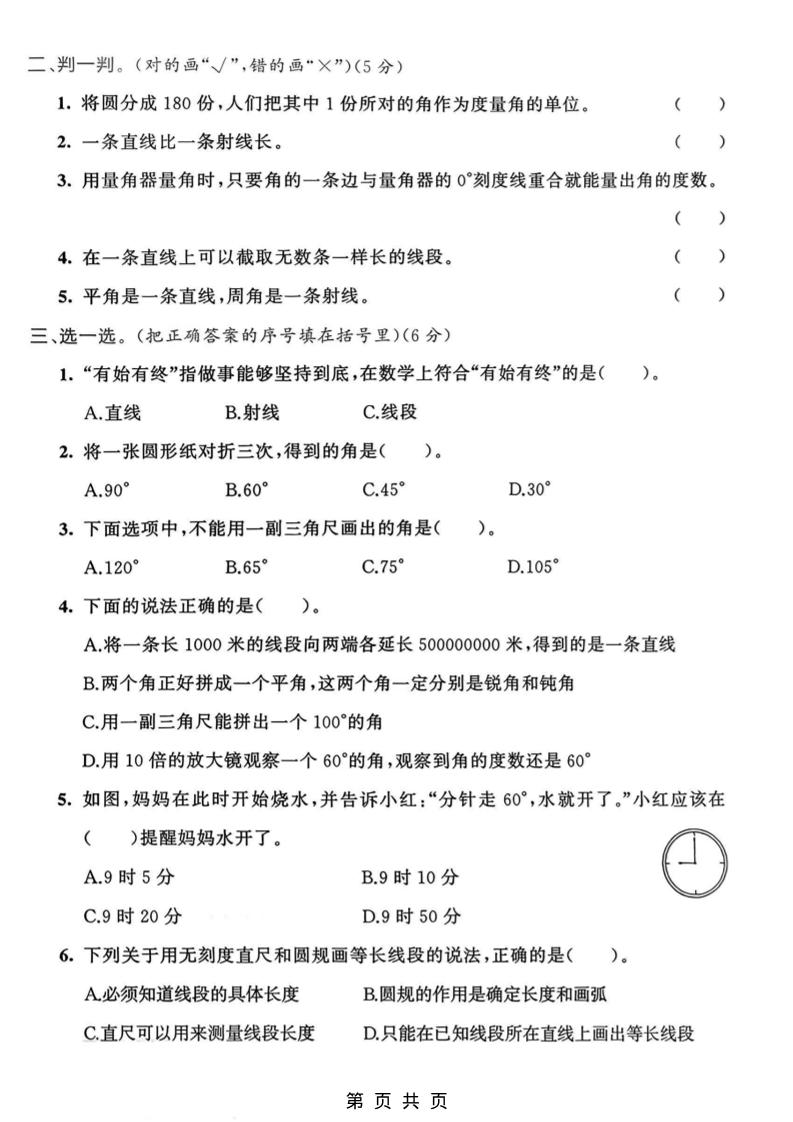 三年级下数学第二单元质量检测卷《青岛63版》-大伟资源网