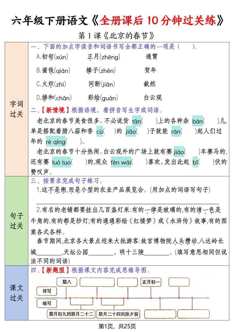 六年级下语文全册课后10分钟过关练-大伟资源网