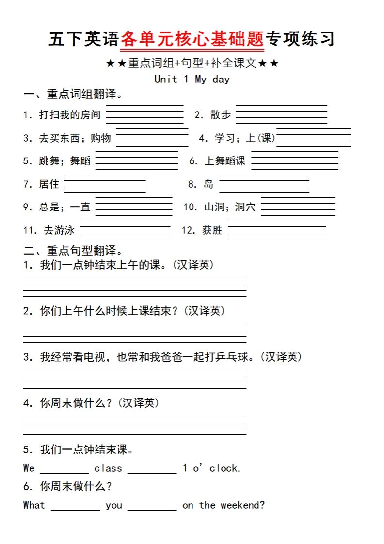 五下英语人教PEP各单元核心基础题专项练习（unit1）-大伟资源网