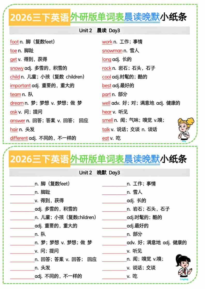 三年级下英语晨读晚默小纸条7页《外研版》-大伟资源网