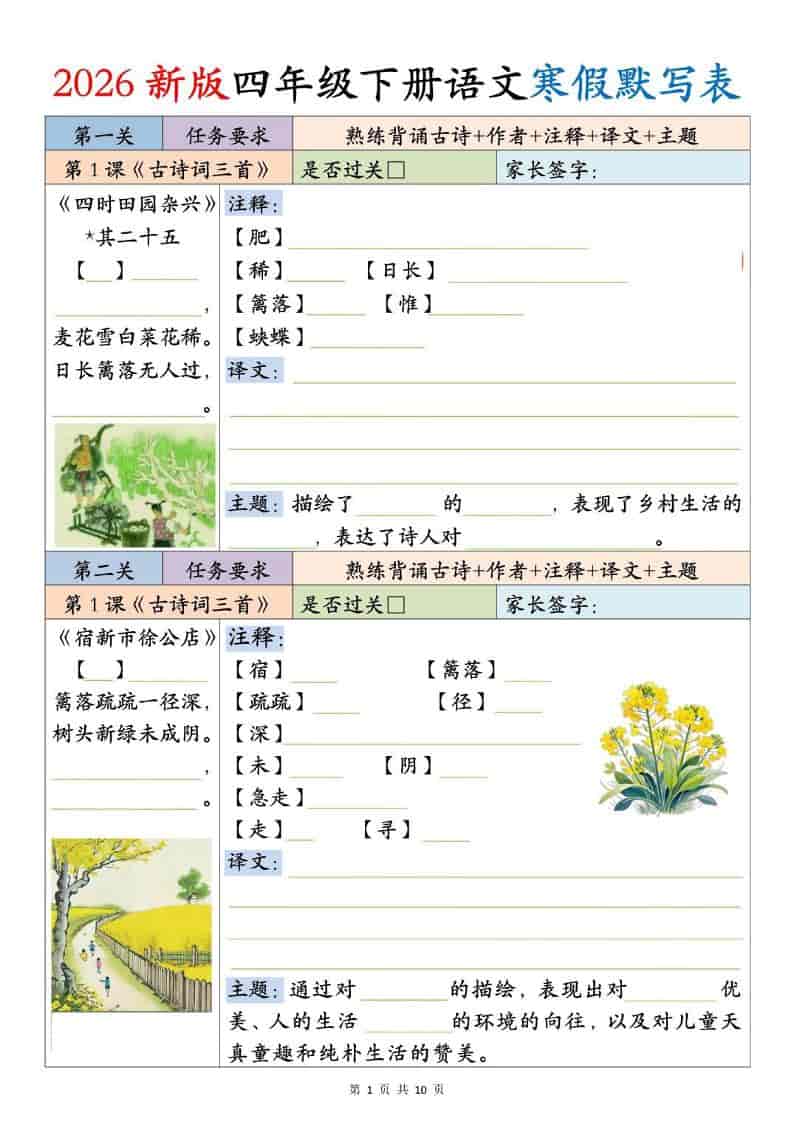 四年级下语文寒假默写表-大伟资源网