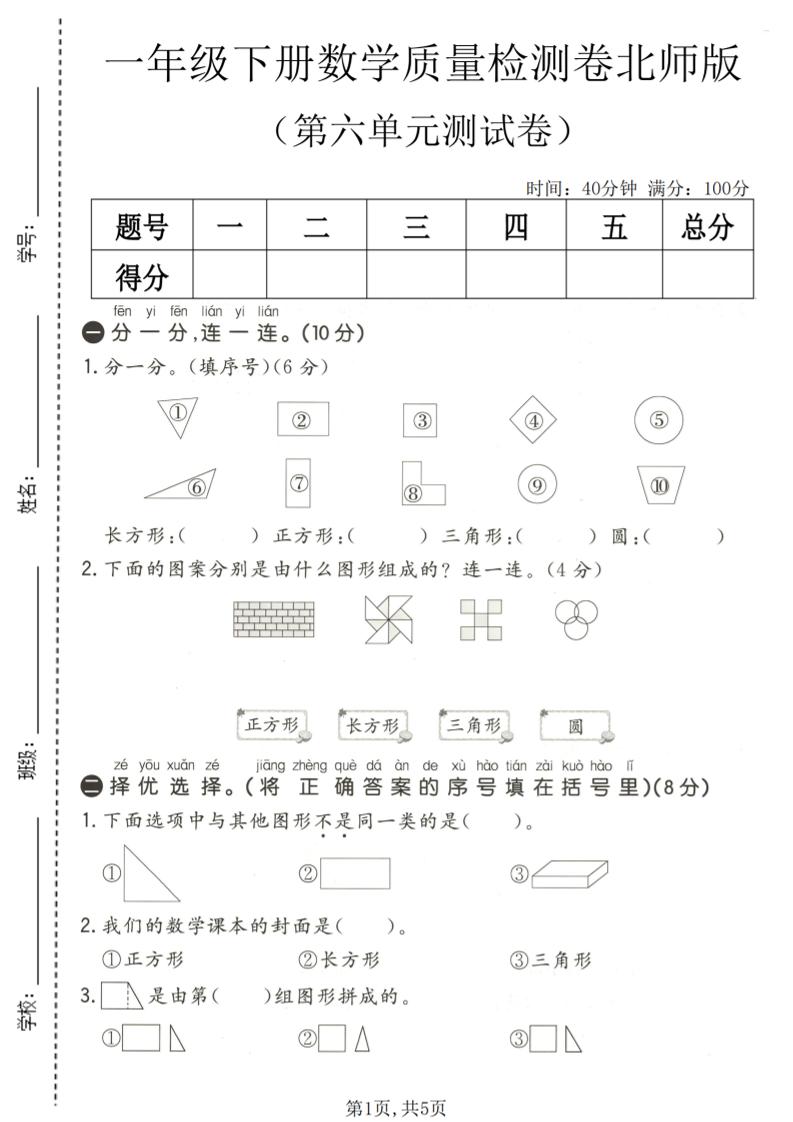 一年级下数学第六单元质量检测卷《北师版》-大伟资源网