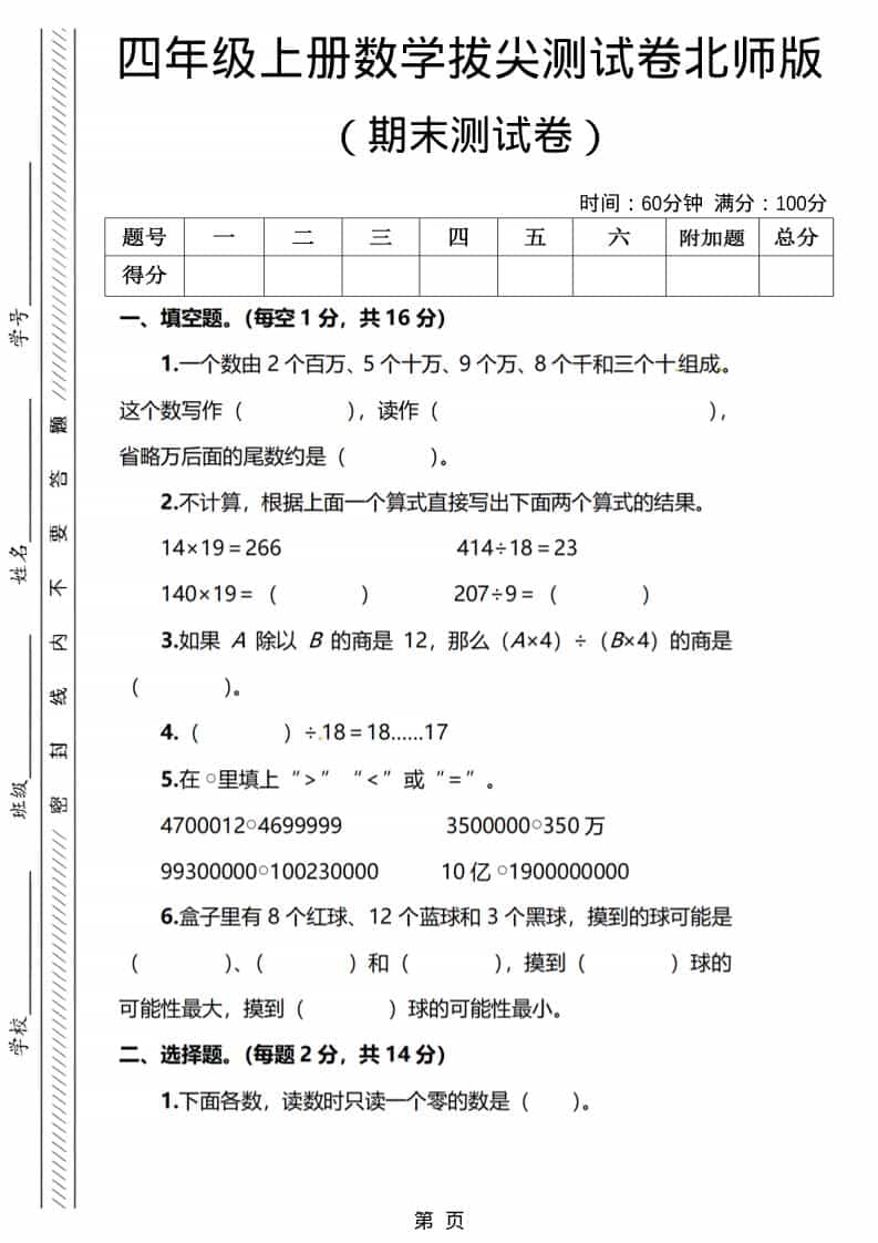四年级上数学期末测试卷1《北师版》-大伟资源网