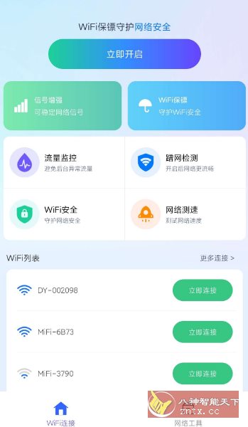 万能wifi直连1.0.26.1003清爽版-大伟资源网