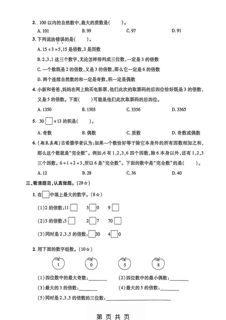 五年级下数学第二单元素养评估《人教版》-大伟资源网