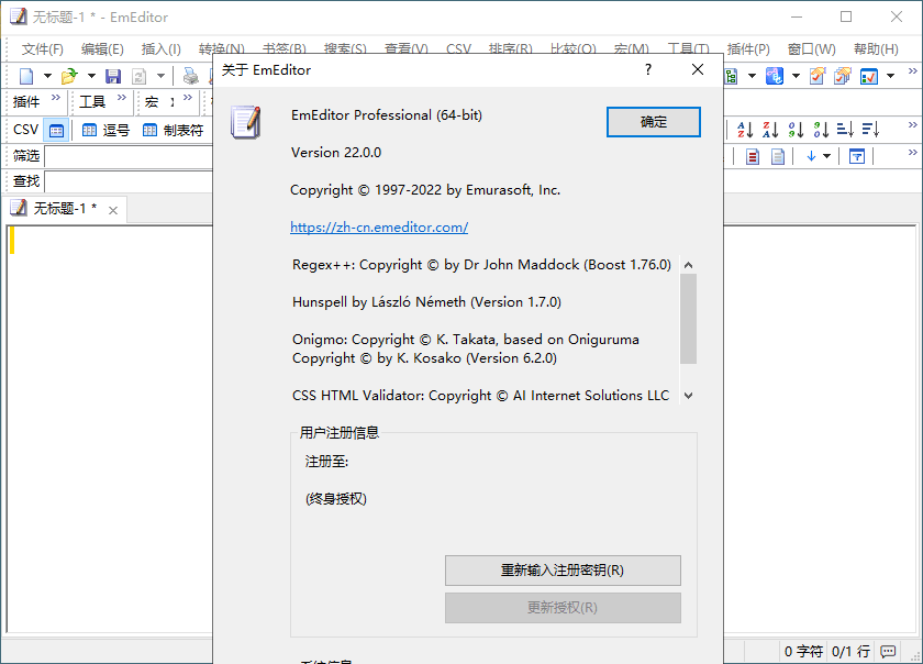 EmEditor文本编辑器v25.1.3专业版-大伟资源网