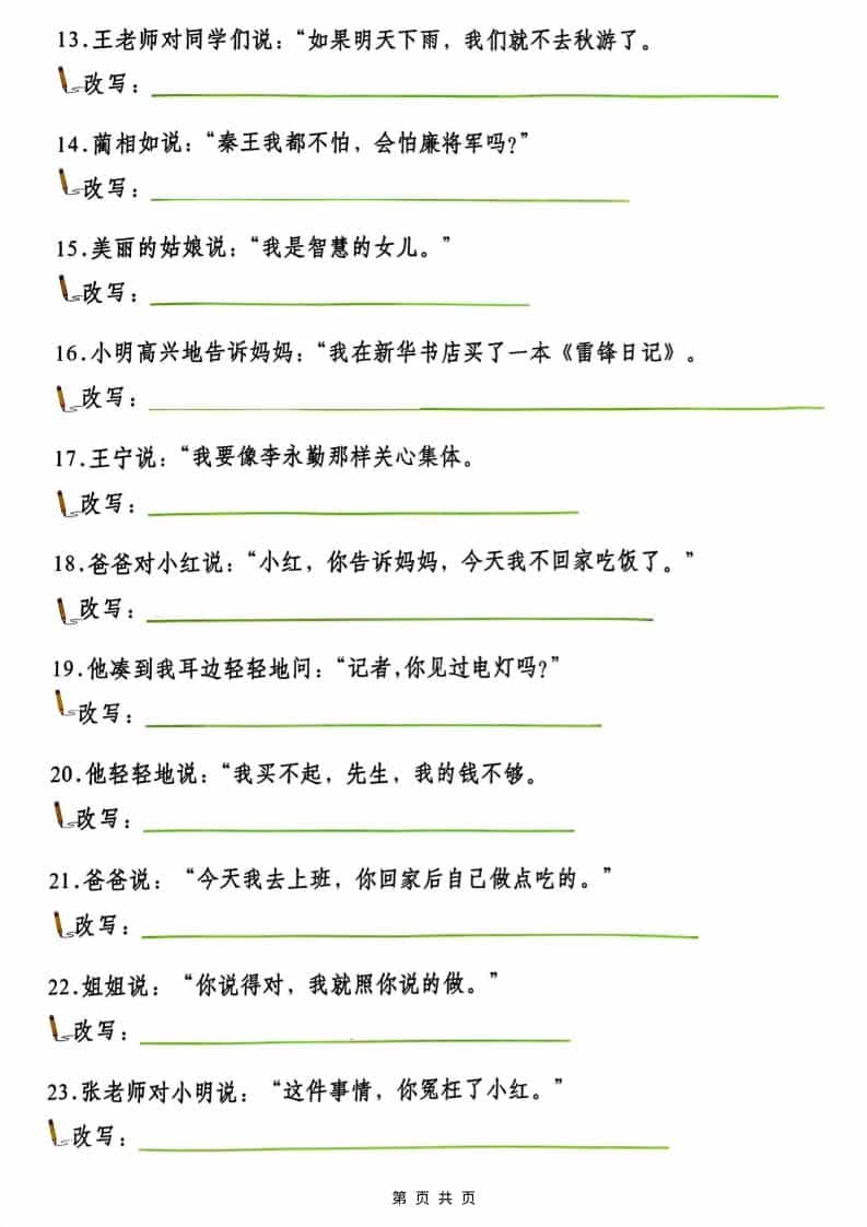 四年级(下）语文改写陈述句专项复习-大伟资源网