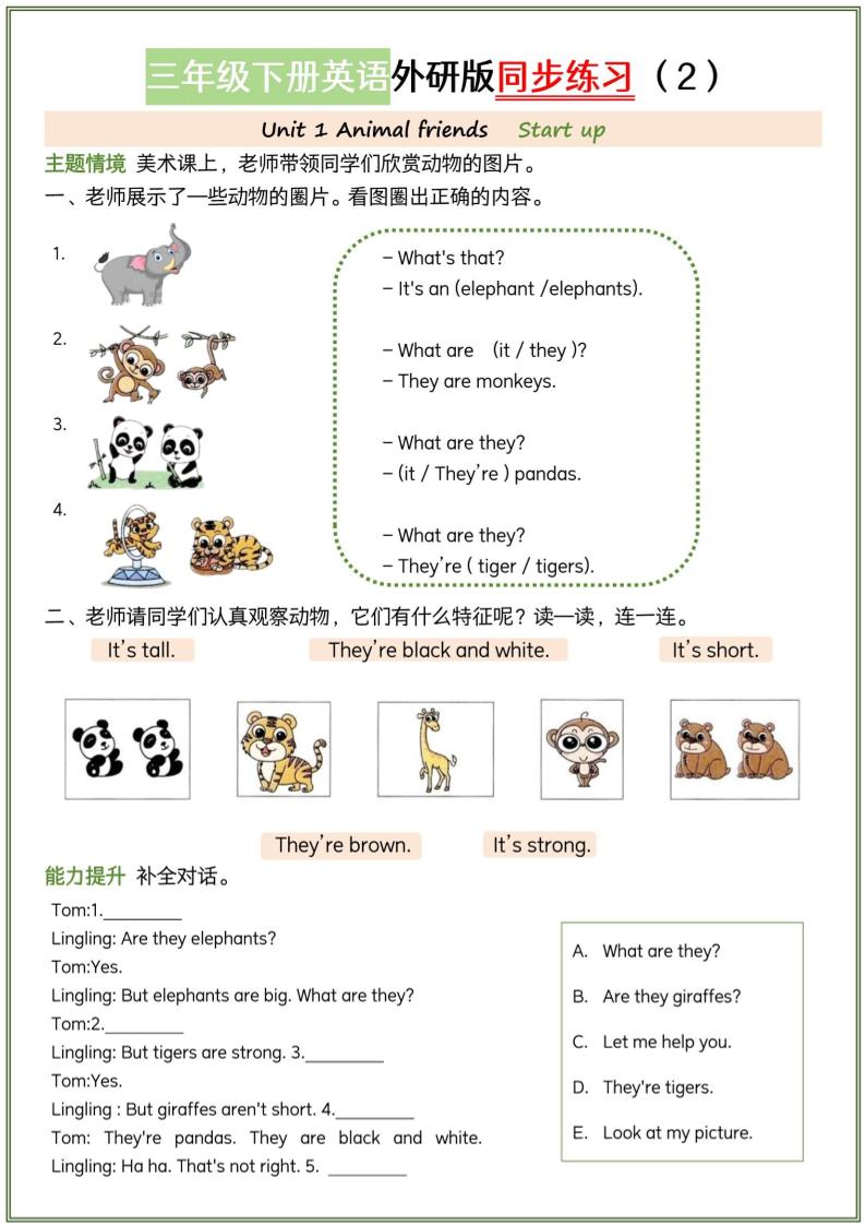三年级下英语同步练习《外研版（三起）》-大伟资源网