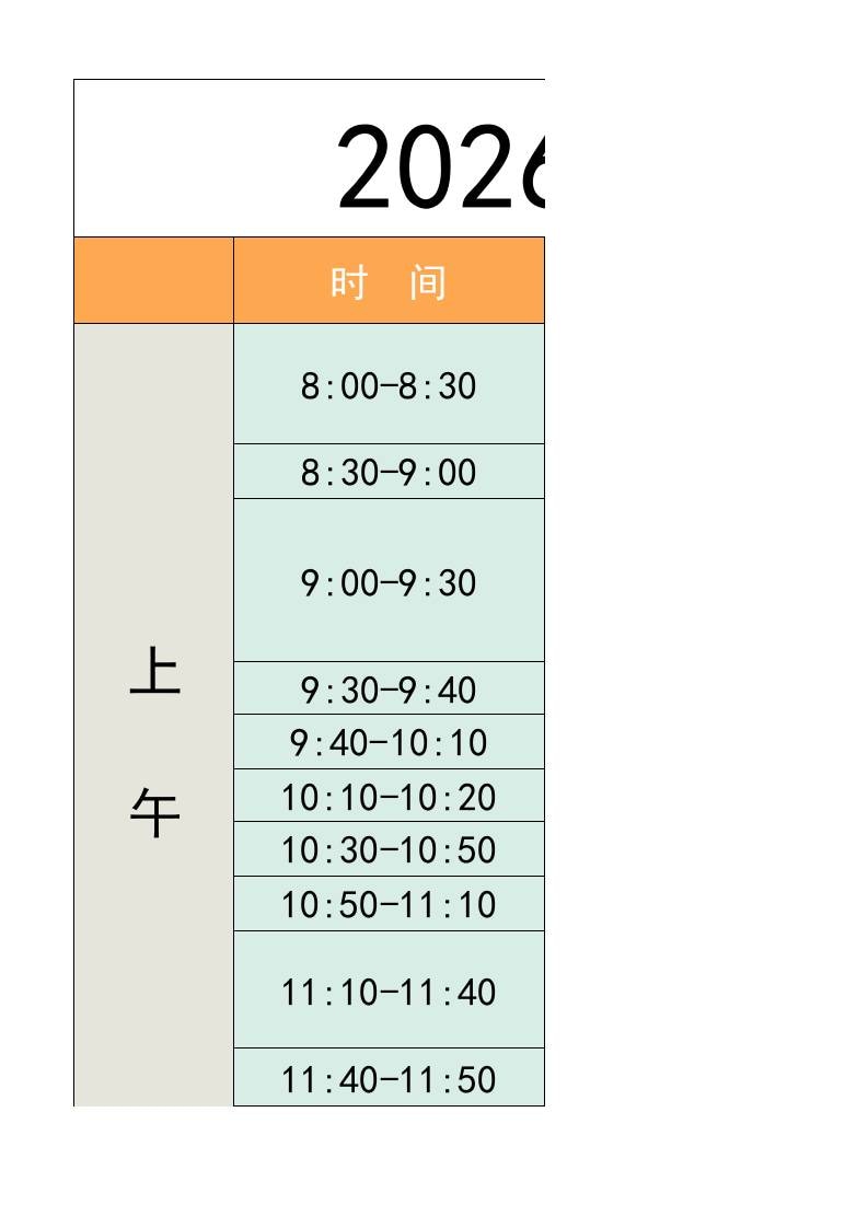 四年级-寒假衔接逆袭计划表-四上语文-大伟资源网