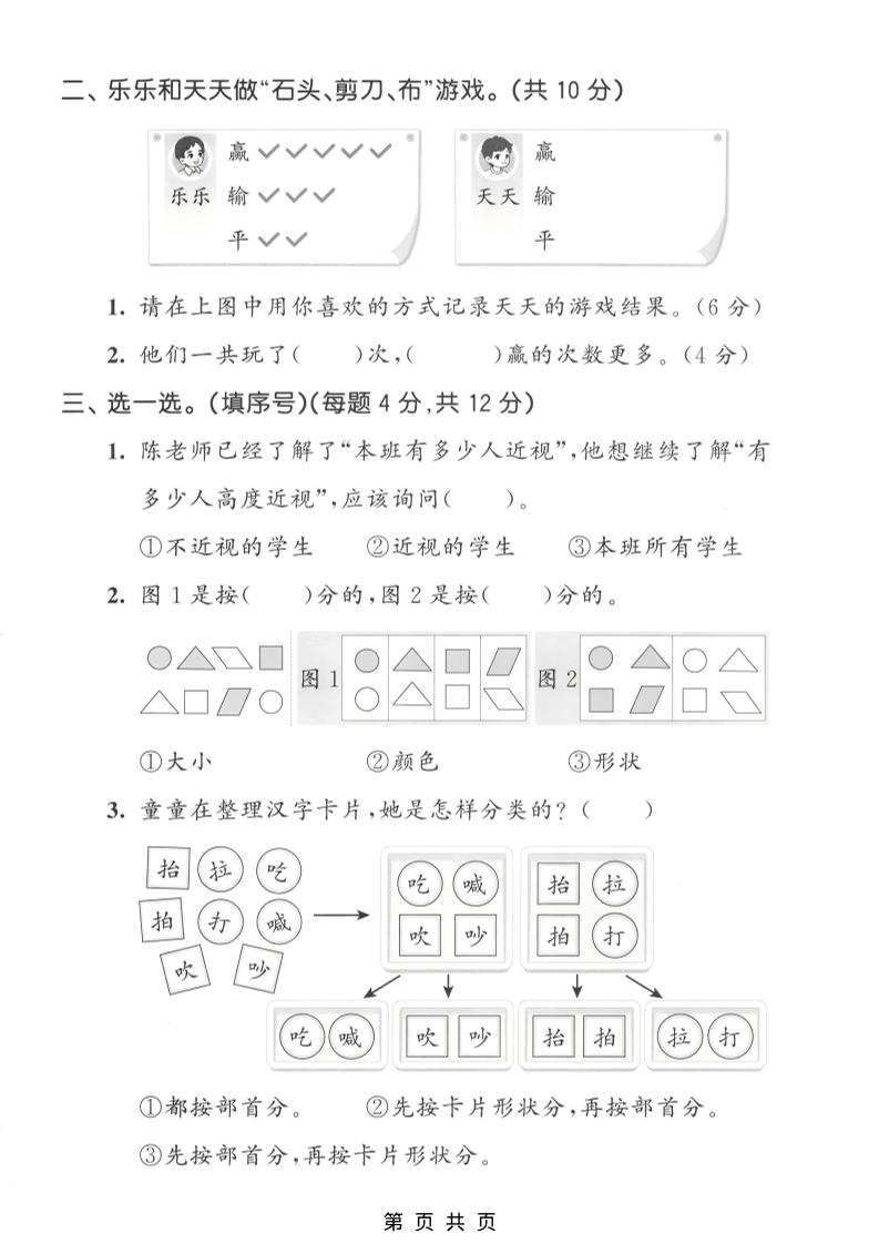 二年级下数学第四单元拔尖测试卷《苏教版》-大伟资源网