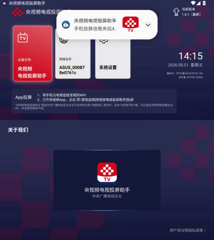央视频电视投屏助手 v1.4.1-大伟资源网