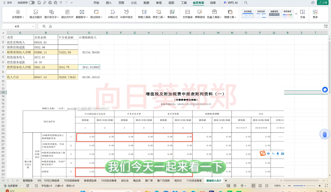 郑老师·电商财务系统课程-大伟资源网