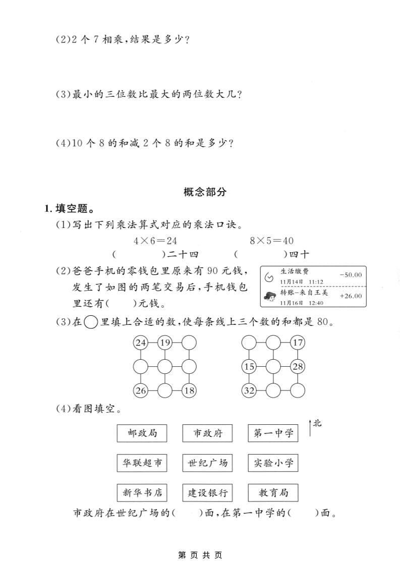 二年级上数学期末质量检测卷3《沪教版》-大伟资源网