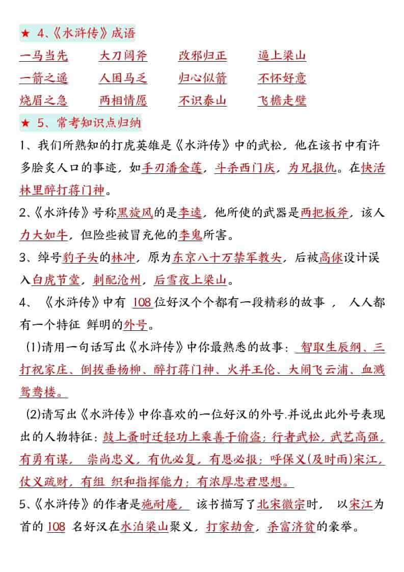 五年级下语文四大名著高频考点-大伟资源网