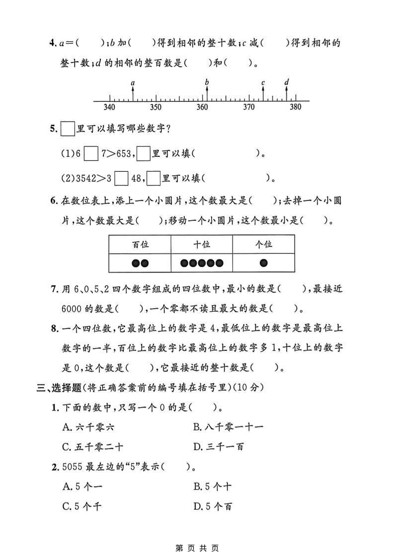 二年级下数学第二单元拔尖测试卷1《沪教版》-大伟资源网