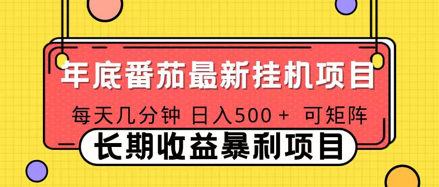 2025年最新番茄音乐人挂机项目，每天几分钟，月入1000＋，可矩阵，一台电脑支持多个账号-大伟资源网