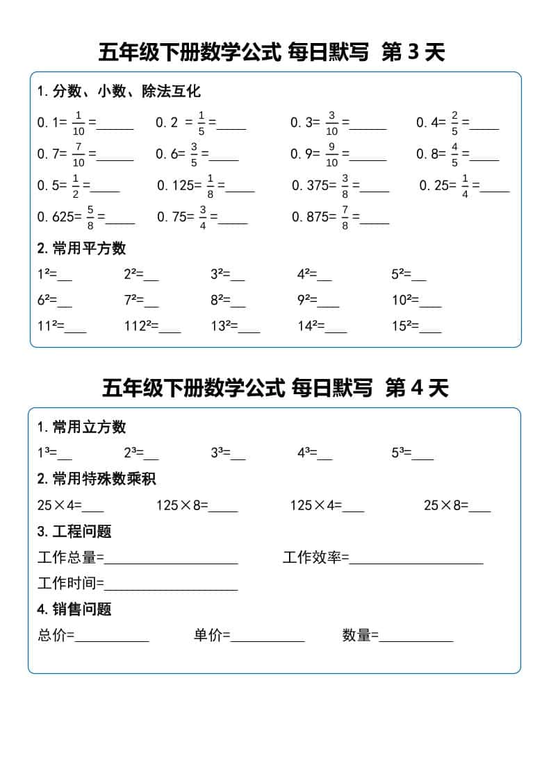 五年级下数学公式每日默写小纸条-大伟资源网