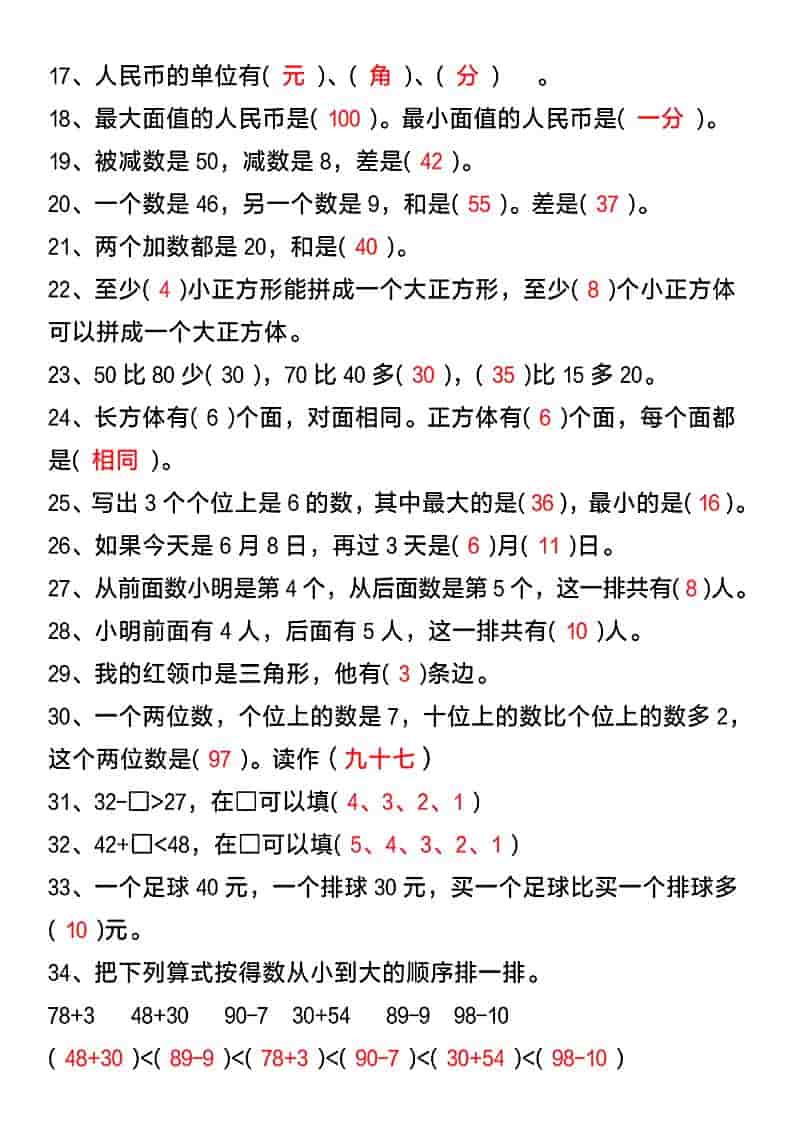 一年级下数学精选常考易错题汇总-大伟资源网