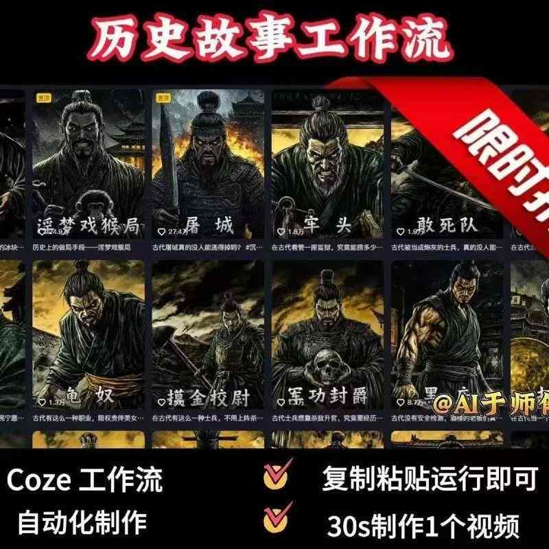 COZE扣子工作流一键生成历史人物一生的视频，复制粘贴运行即可，30s制作1个视频-大伟资源网