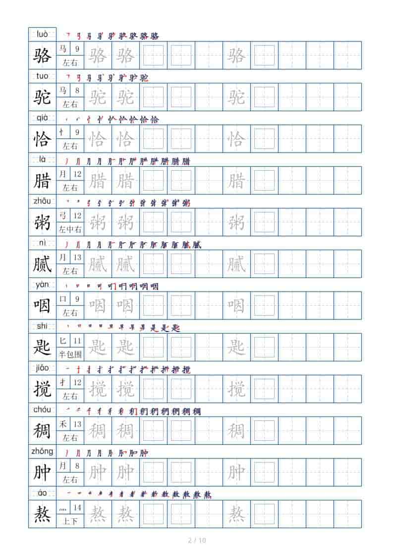 六年级下语文生字表120个，字帖10页-大伟资源网