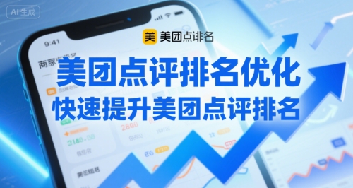 美团点评排名优化，快速提升美团点评排名-大伟资源网