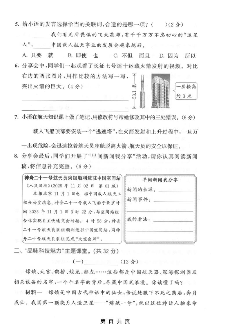 四年级下语文第二单元情景测试卷-大伟资源网