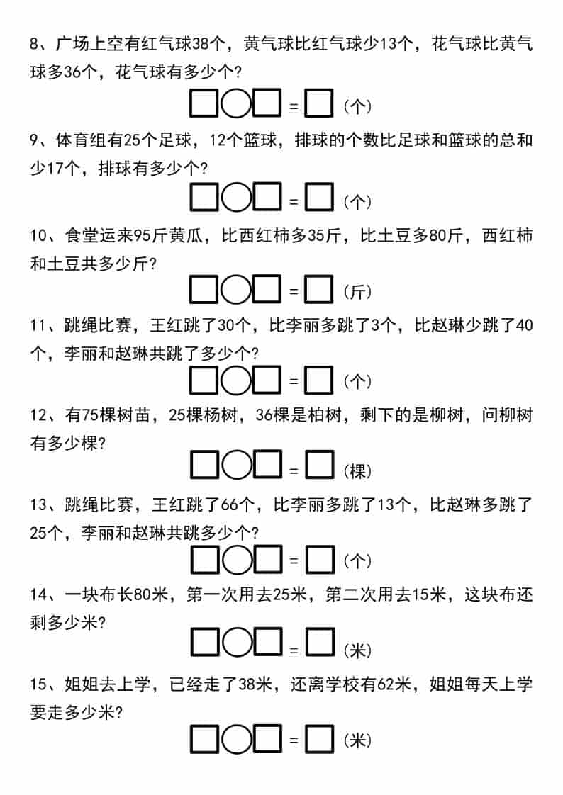 一年级下数学期末冲刺易错应用题(70题-大伟资源网